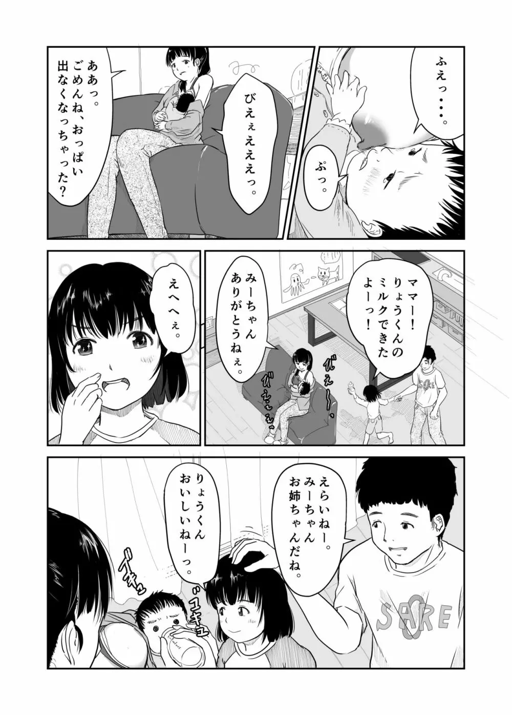 僕の愛妻がNTR母乳マッサージ - page3