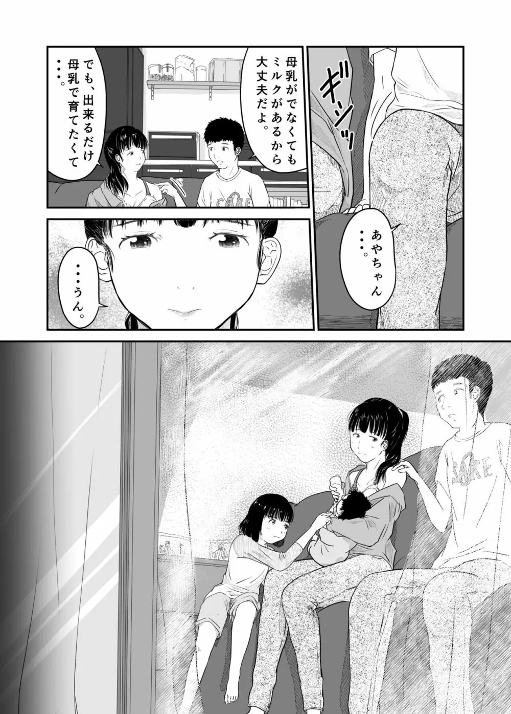 僕の愛妻がNTR母乳マッサージ - page4