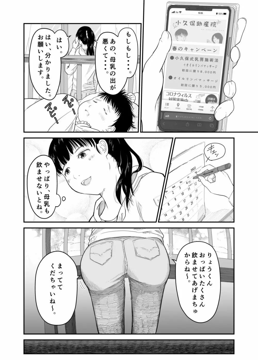 僕の愛妻がNTR母乳マッサージ - page5