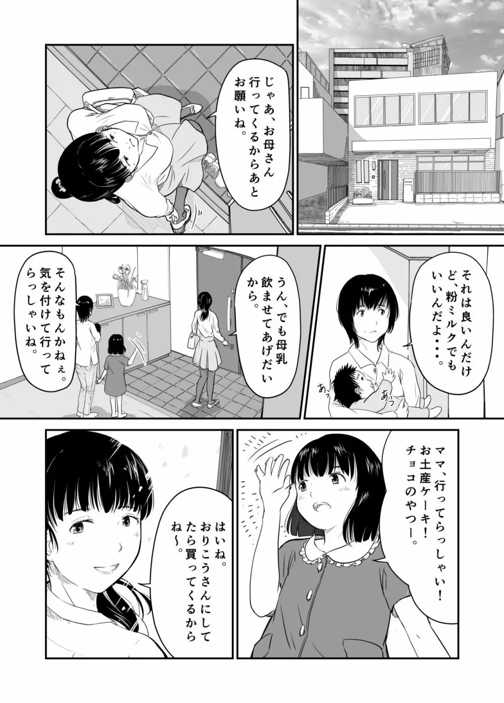 僕の愛妻がNTR母乳マッサージ - page6