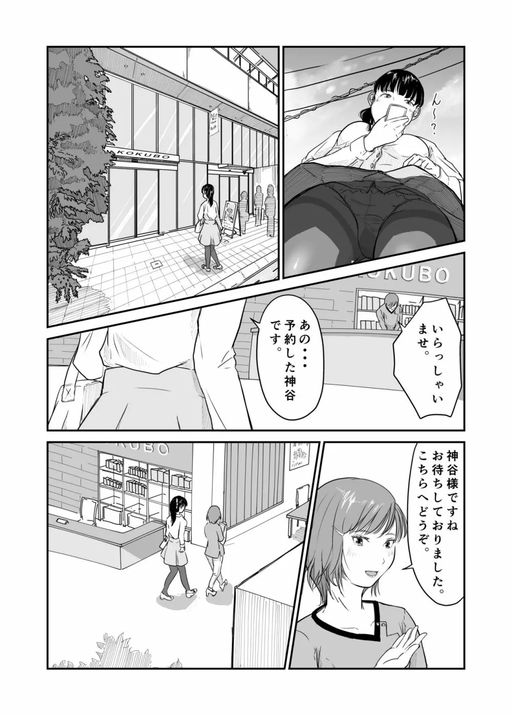 僕の愛妻がNTR母乳マッサージ - page7