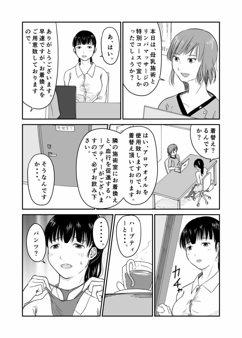 僕の愛妻がNTR母乳マッサージ - page8