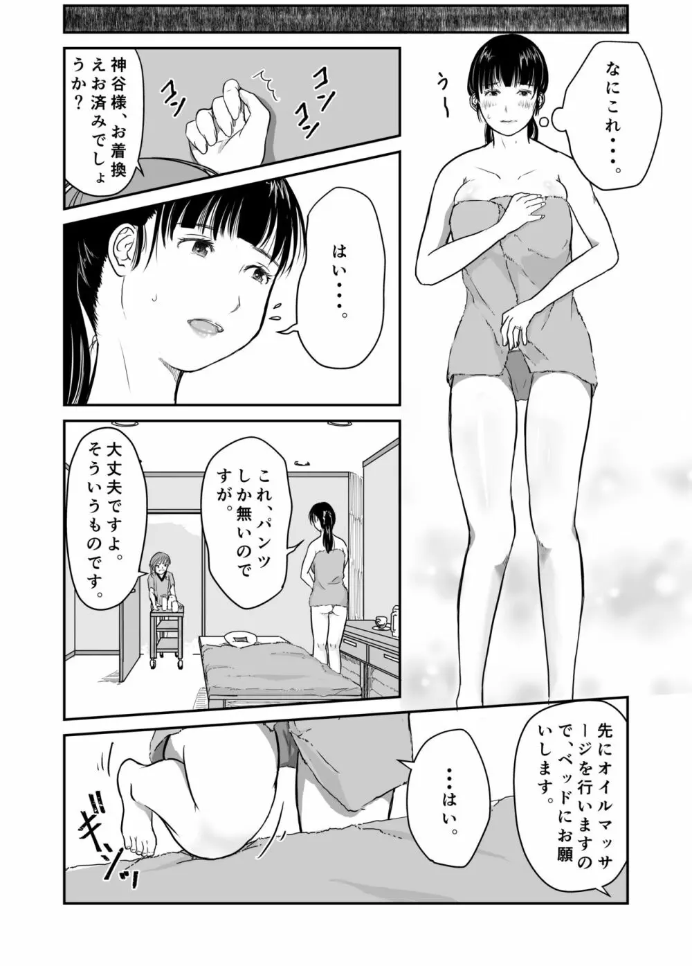 僕の愛妻がNTR母乳マッサージ - page9