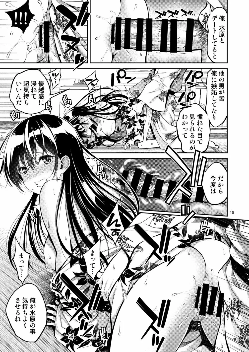 レンタル彼女お触りします総集編II＋09 - page18