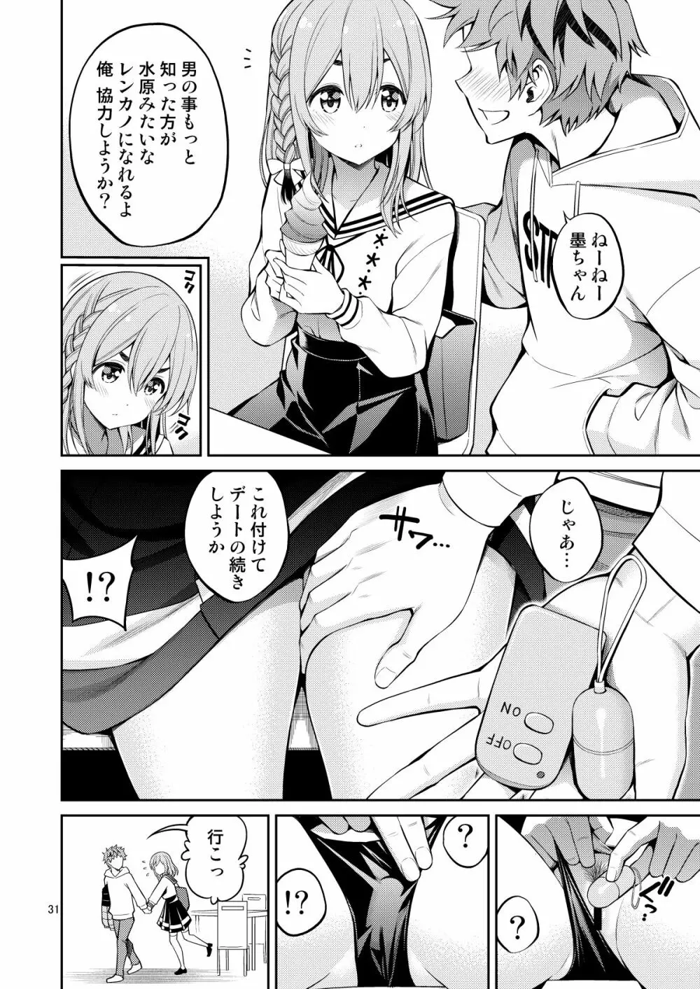 レンタル彼女お触りします総集編II＋09 - page31