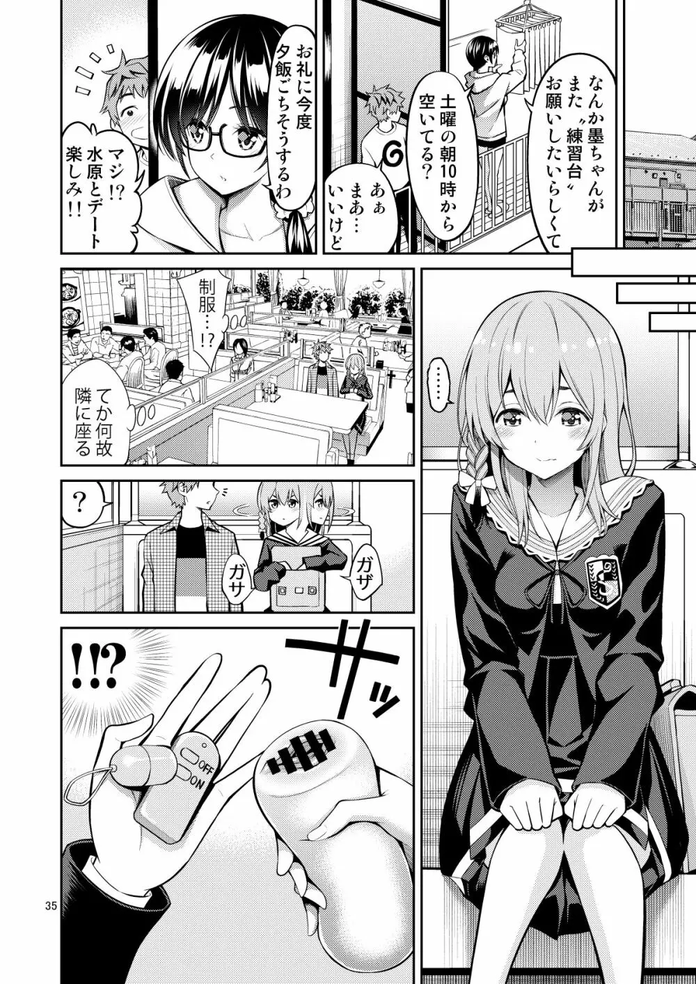 レンタル彼女お触りします総集編II＋09 - page35