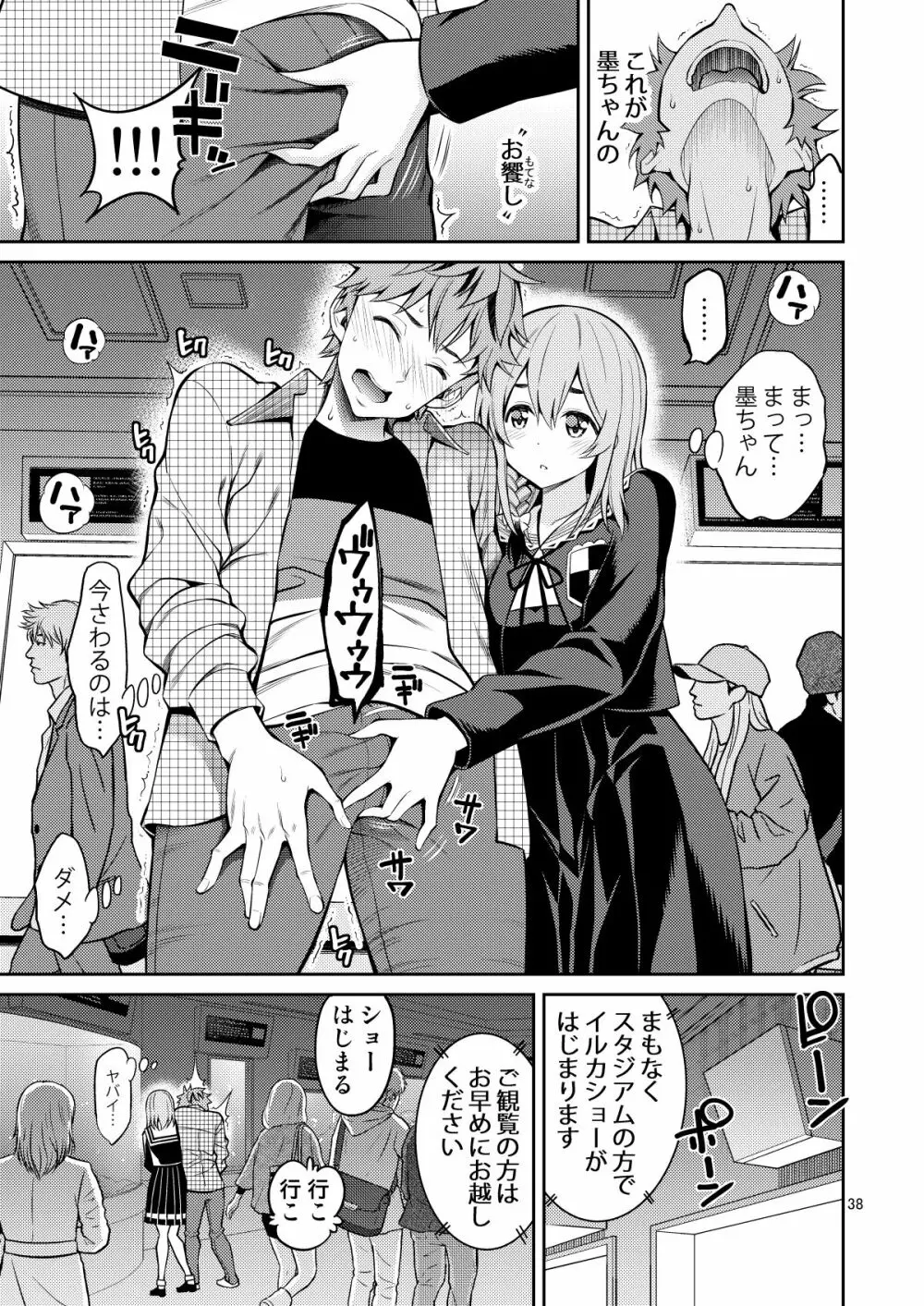 レンタル彼女お触りします総集編II＋09 - page38