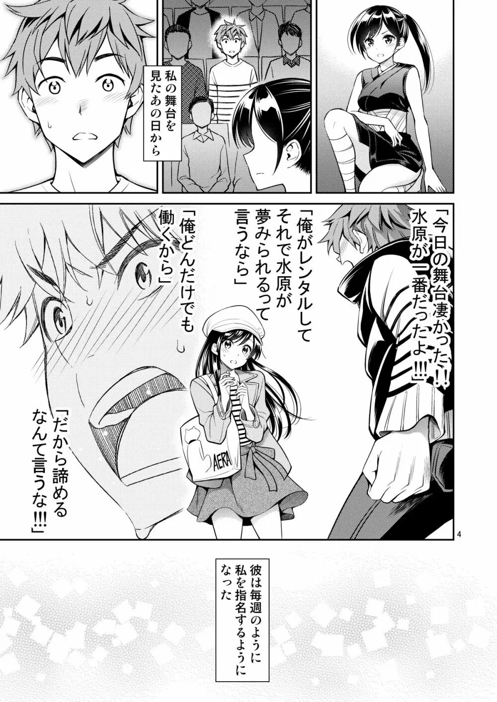 レンタル彼女お触りします総集編II＋09 - page4