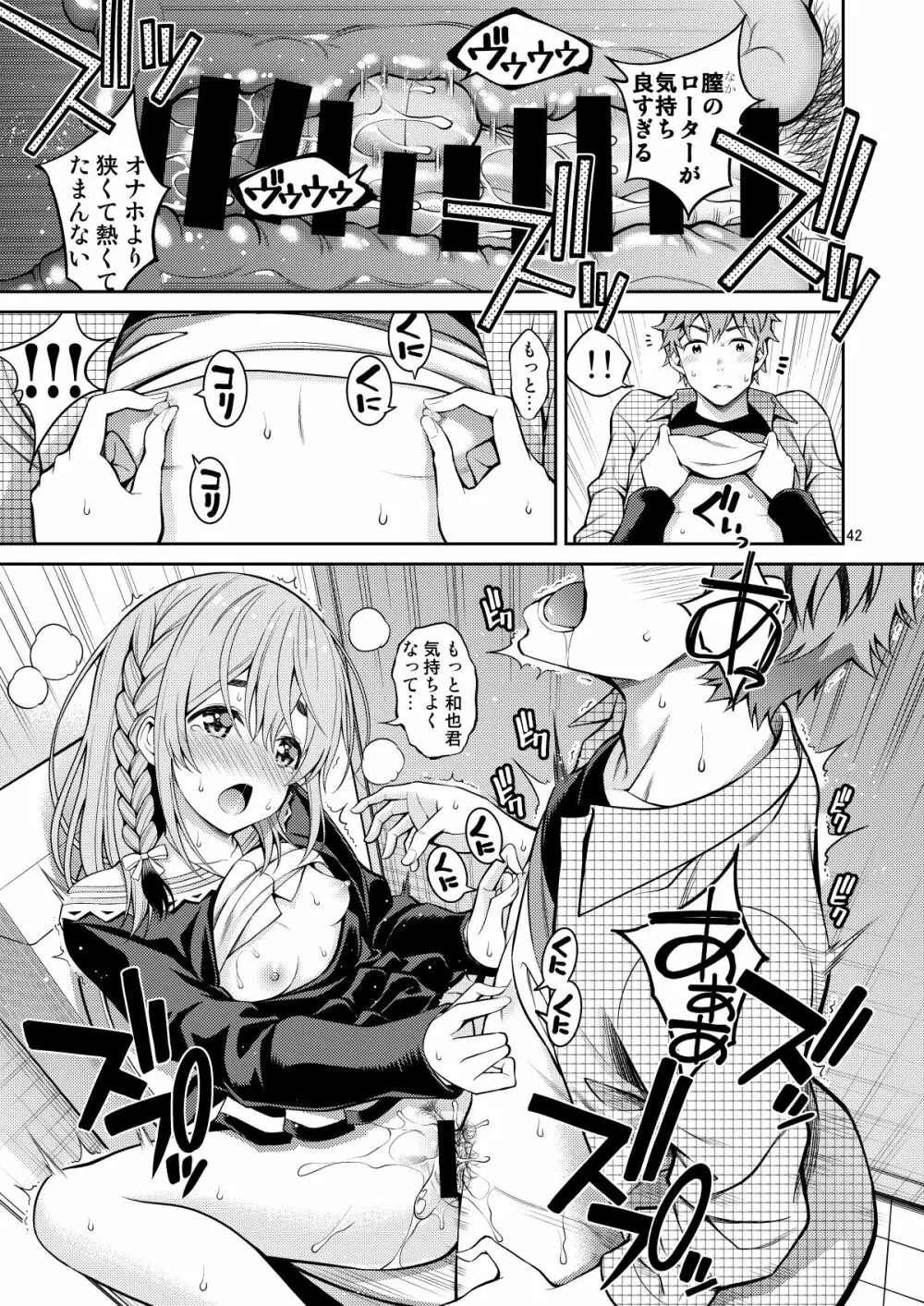 レンタル彼女お触りします総集編II＋09 - page42