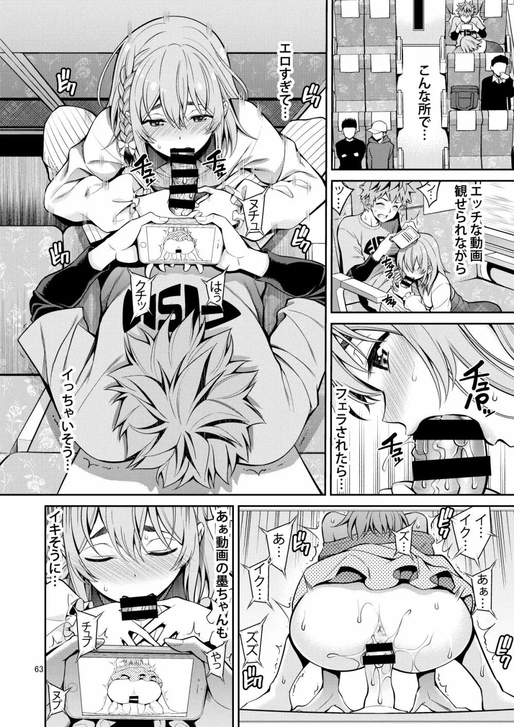 レンタル彼女お触りします総集編II＋09 - page63