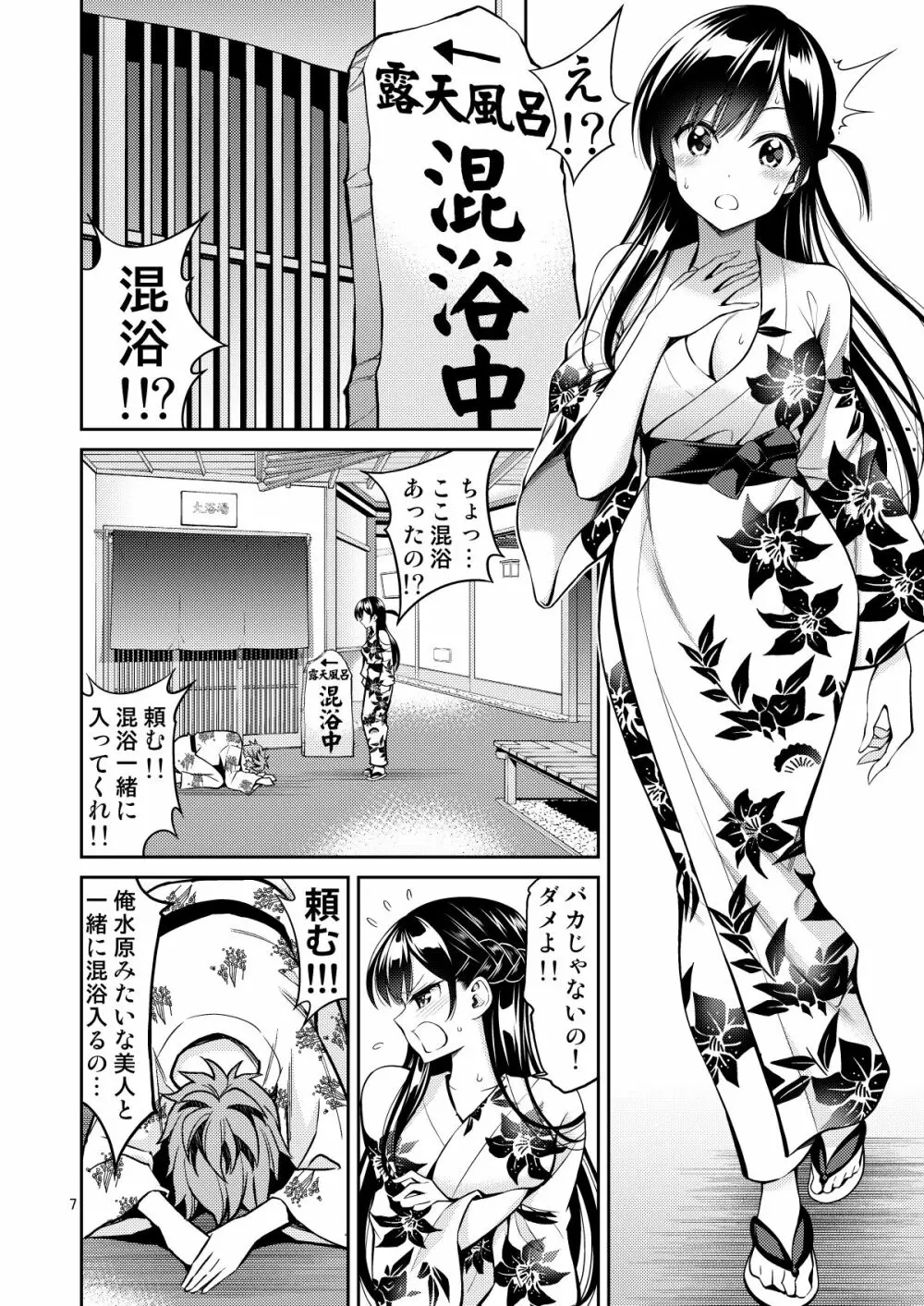 レンタル彼女お触りします総集編II＋09 - page7