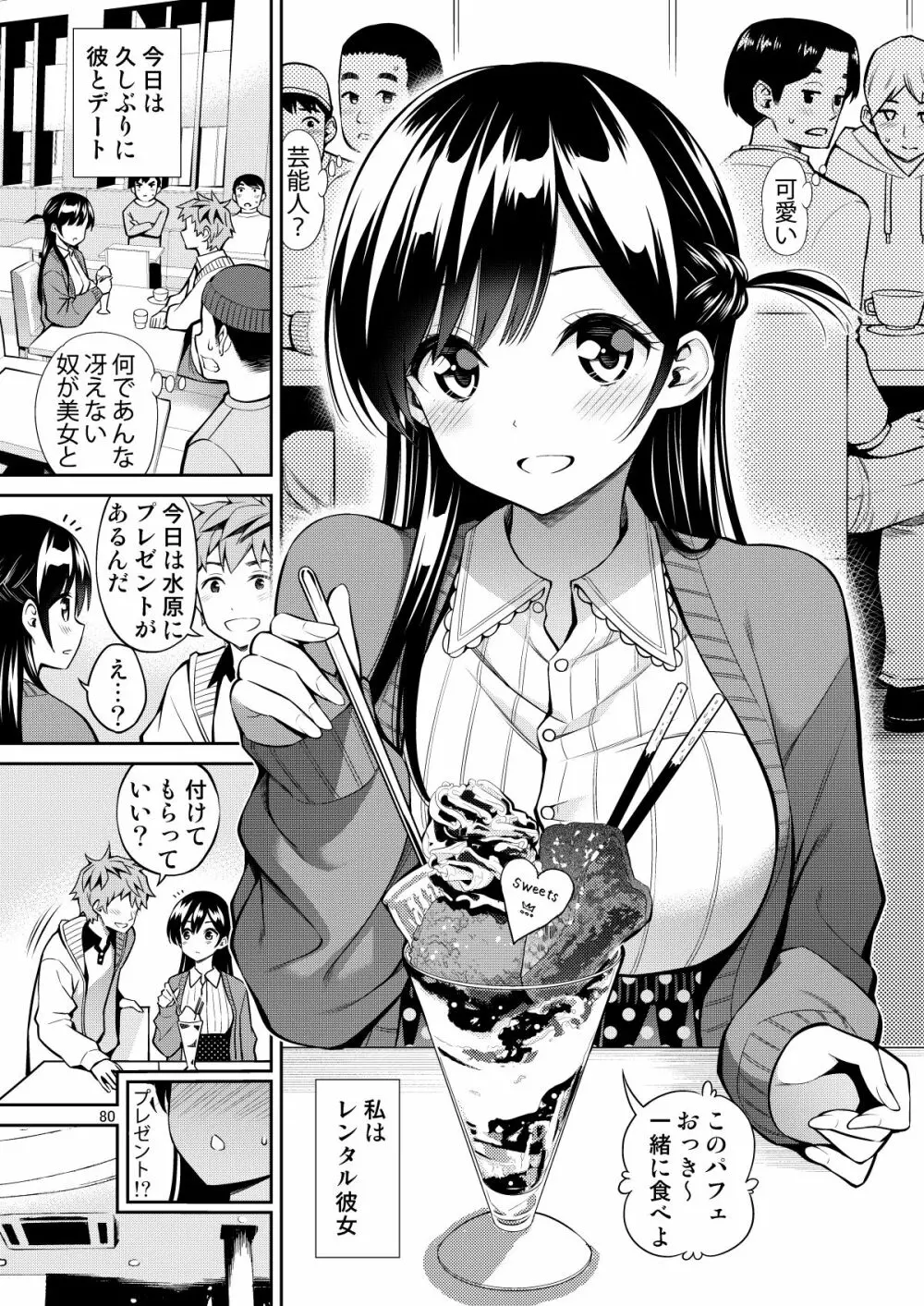 レンタル彼女お触りします総集編II＋09 - page80