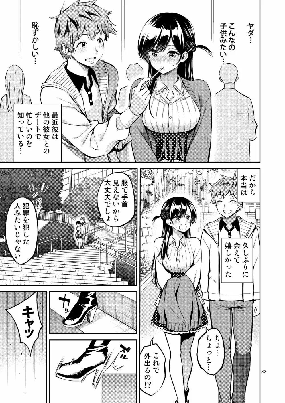 レンタル彼女お触りします総集編II＋09 - page82