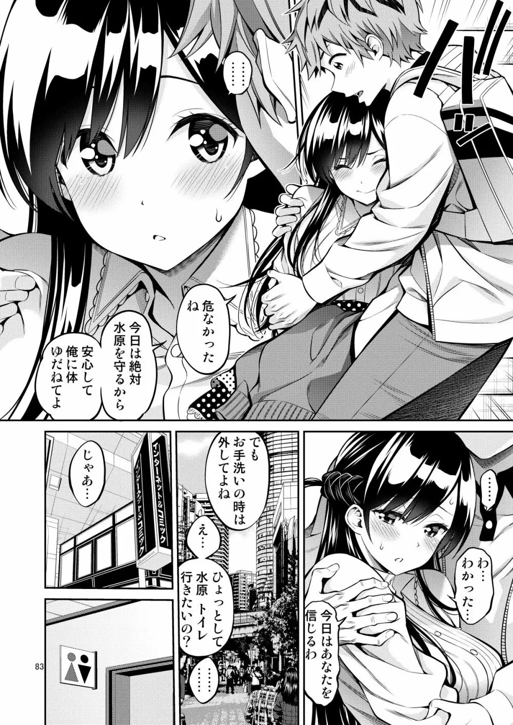 レンタル彼女お触りします総集編II＋09 - page83