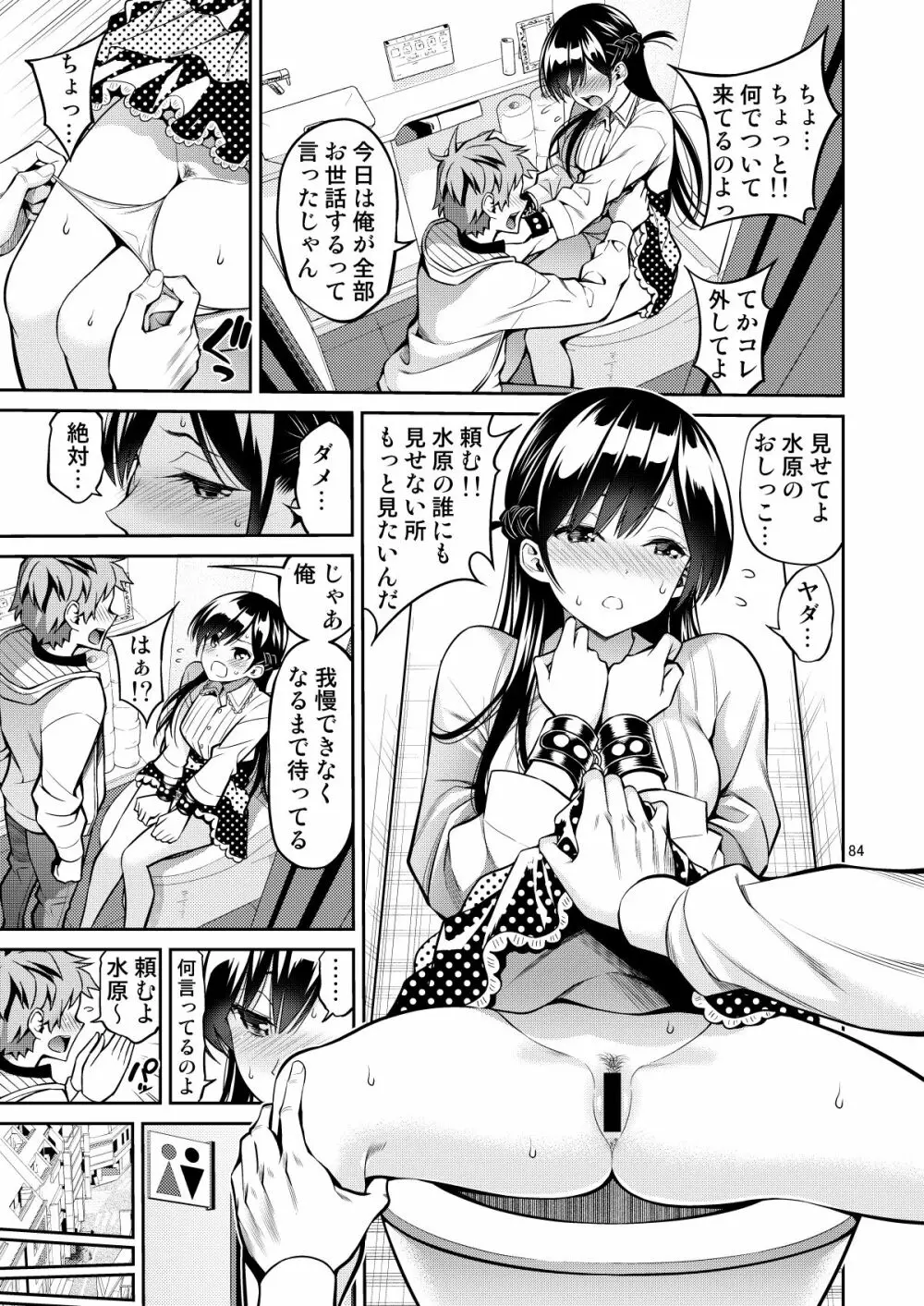 レンタル彼女お触りします総集編II＋09 - page84