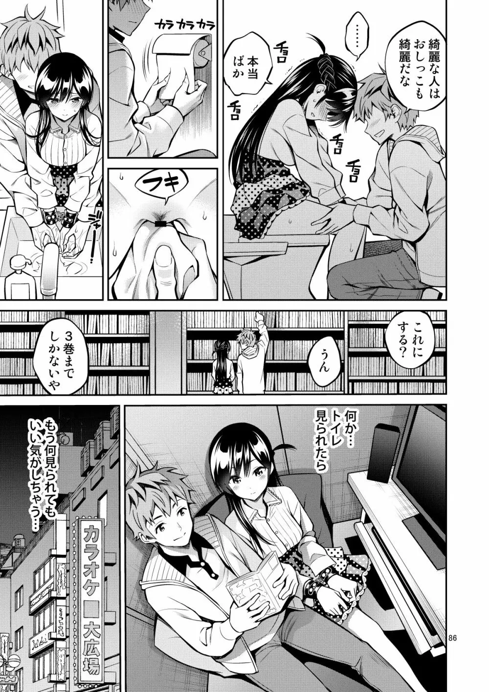 レンタル彼女お触りします総集編II＋09 - page86