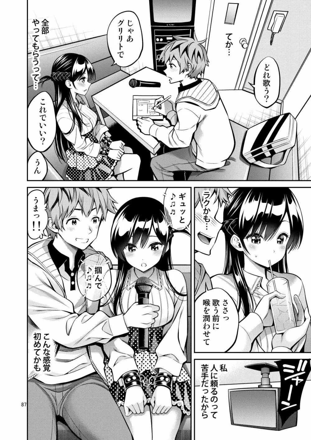 レンタル彼女お触りします総集編II＋09 - page87