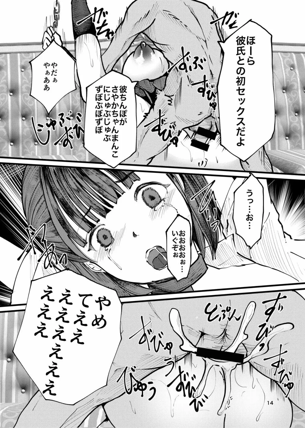 拘束少女監禁おじさん - page13