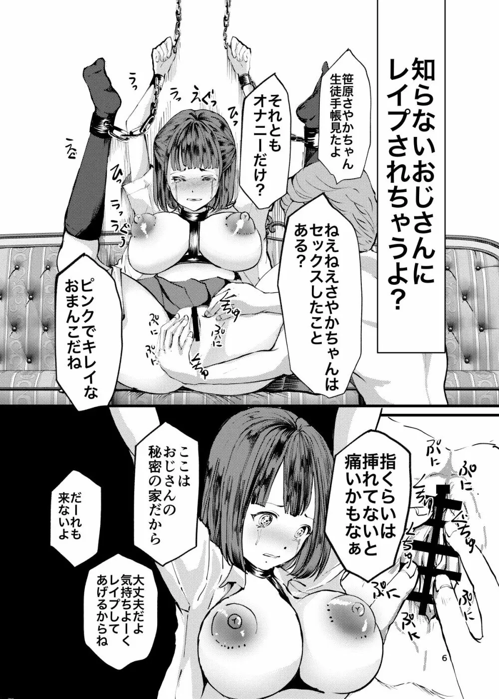 拘束少女監禁おじさん - page5