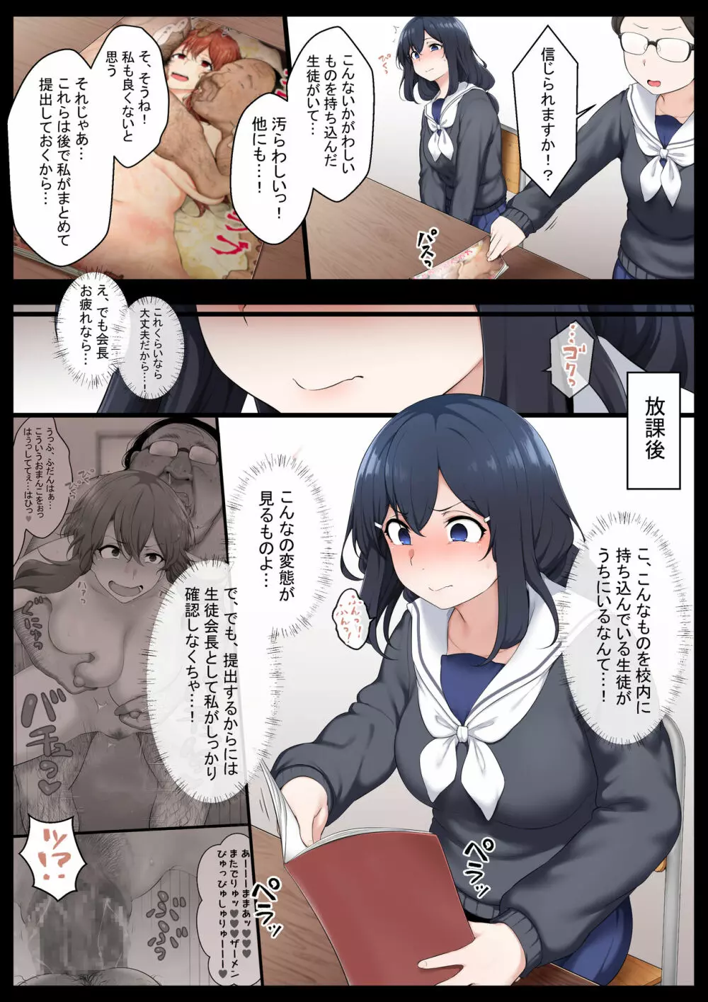 Re.美少女生徒会長を性病持ちのオワコン女に落とす話 2 - page5