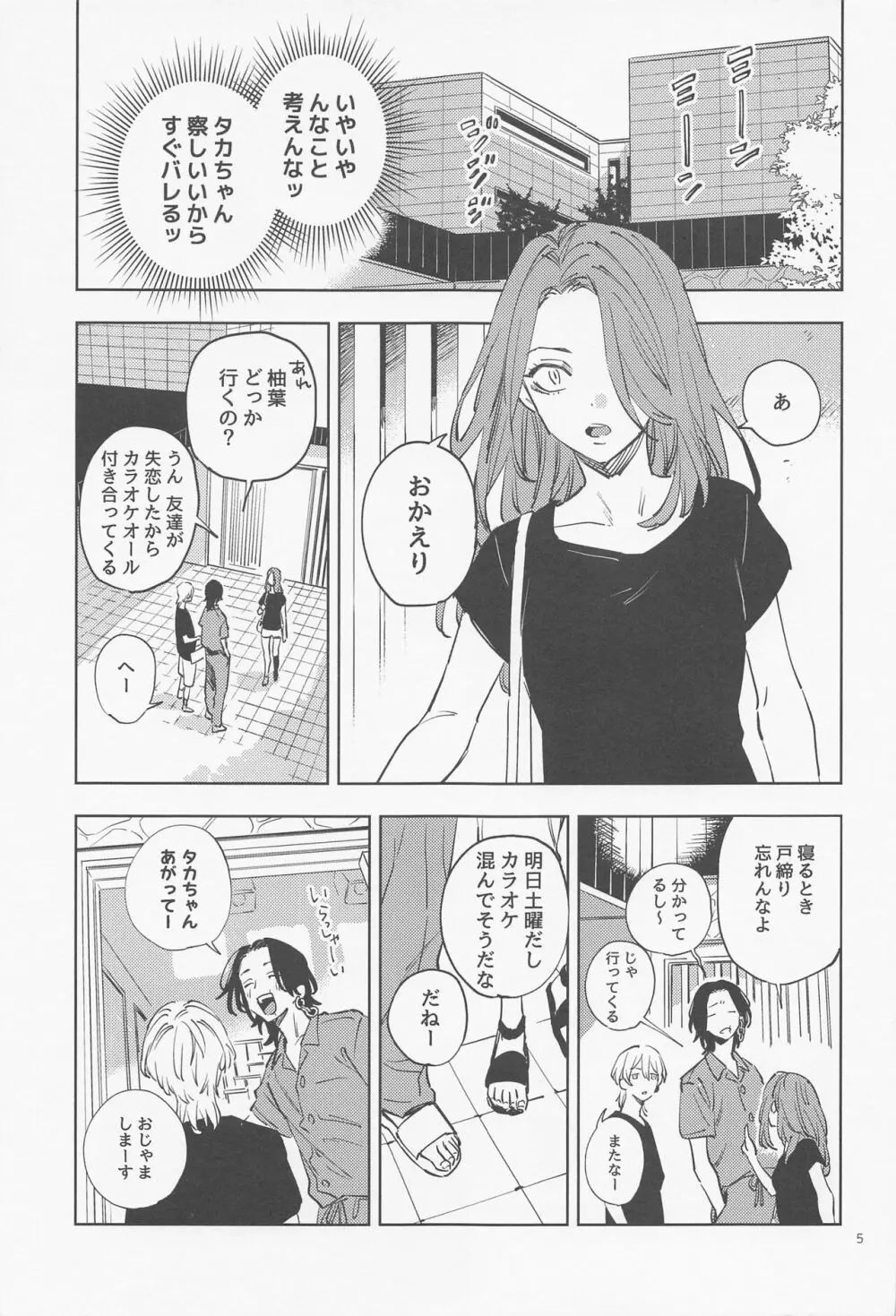 もーいっかい！ - page6