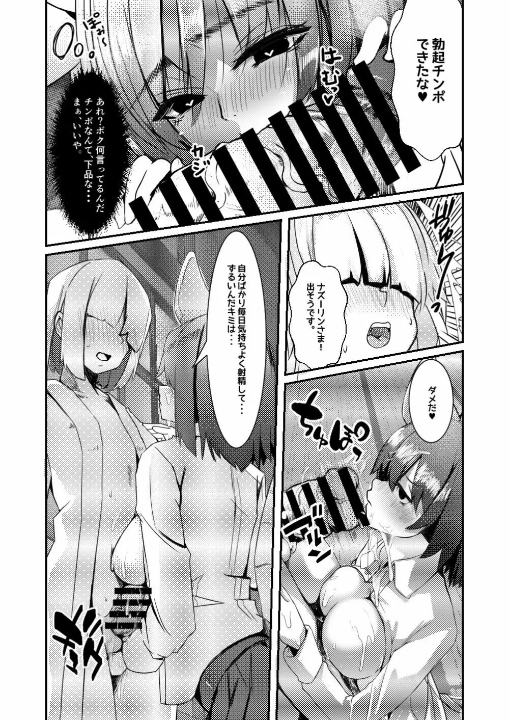 だから!!キミの射精はボクが管理する!! - page16