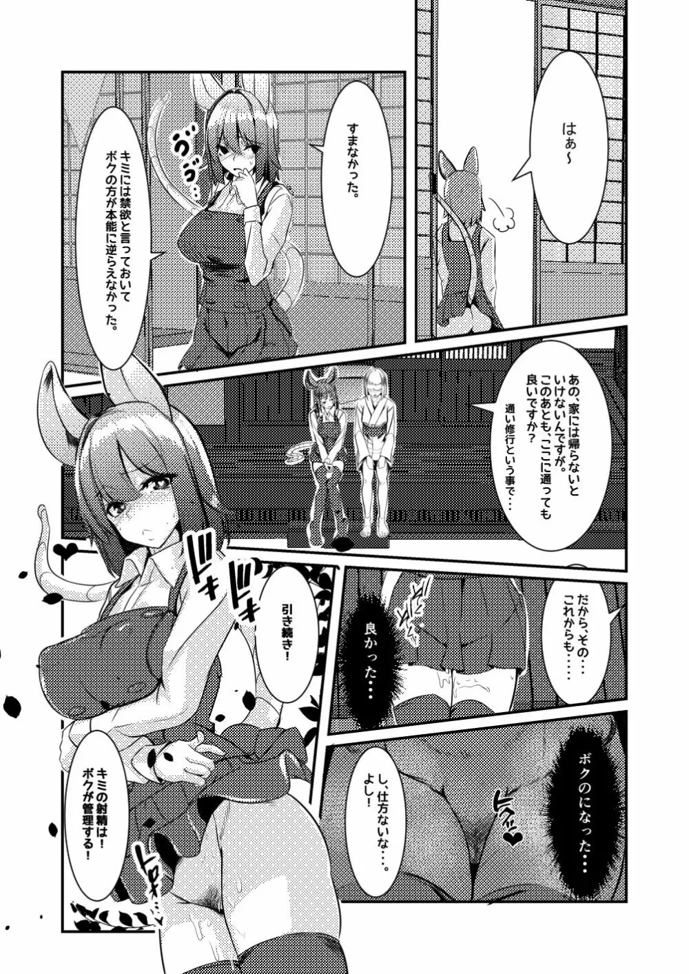 だから!!キミの射精はボクが管理する!! - page24