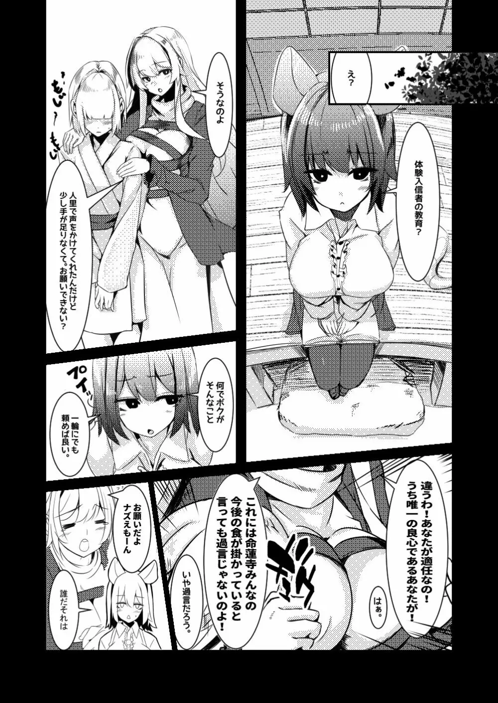 だから!!キミの射精はボクが管理する!! - page3