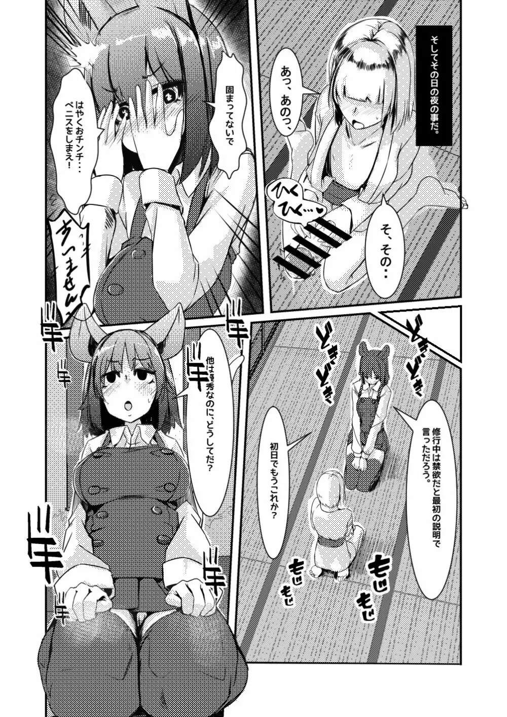 だから!!キミの射精はボクが管理する!! - page5