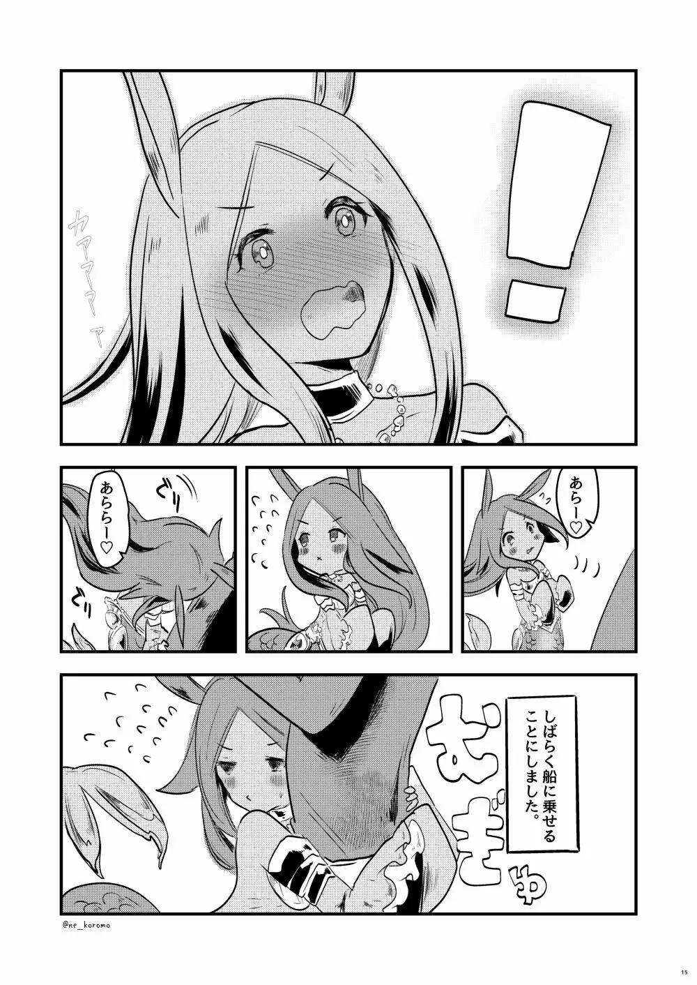 水のエレメンタルちゃんとえちえちする本 - page14