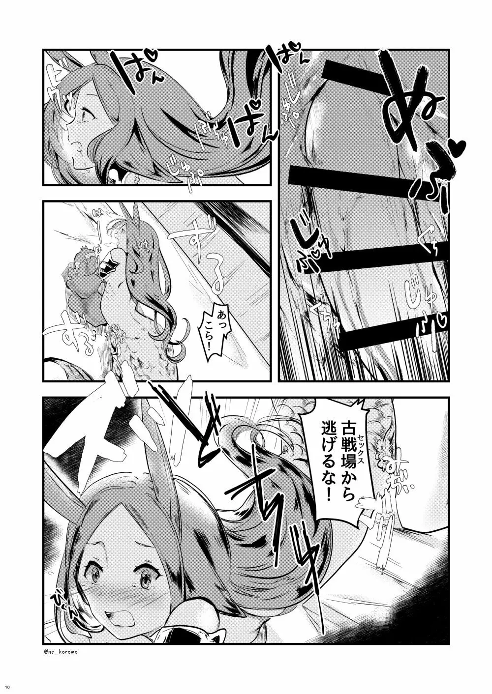 水のエレメンタルちゃんとえちえちする本 - page9