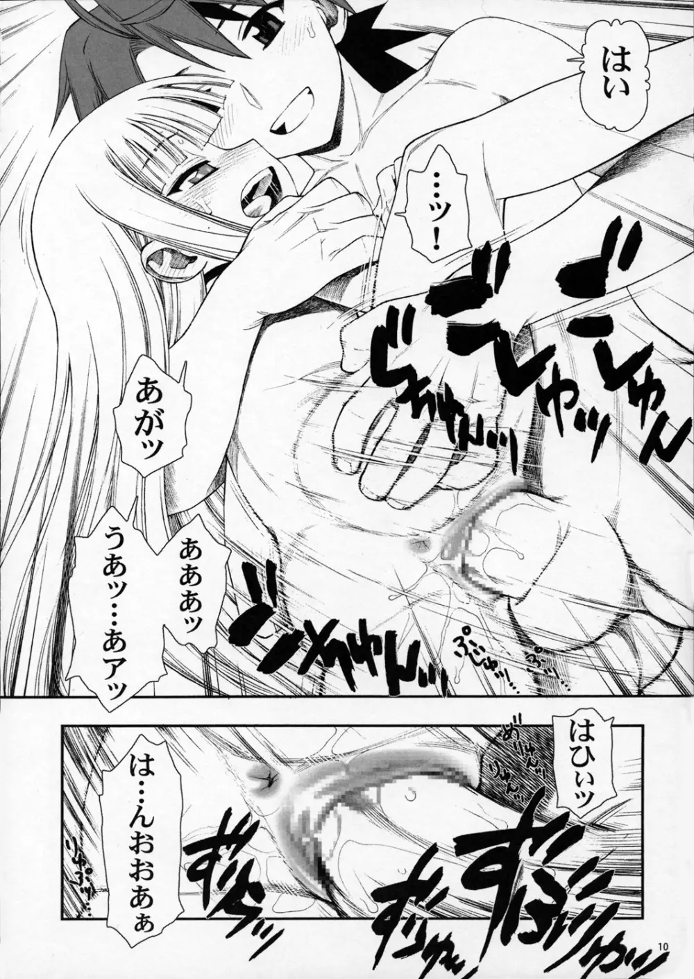 超魔法合体エヴァネギ！ - page9