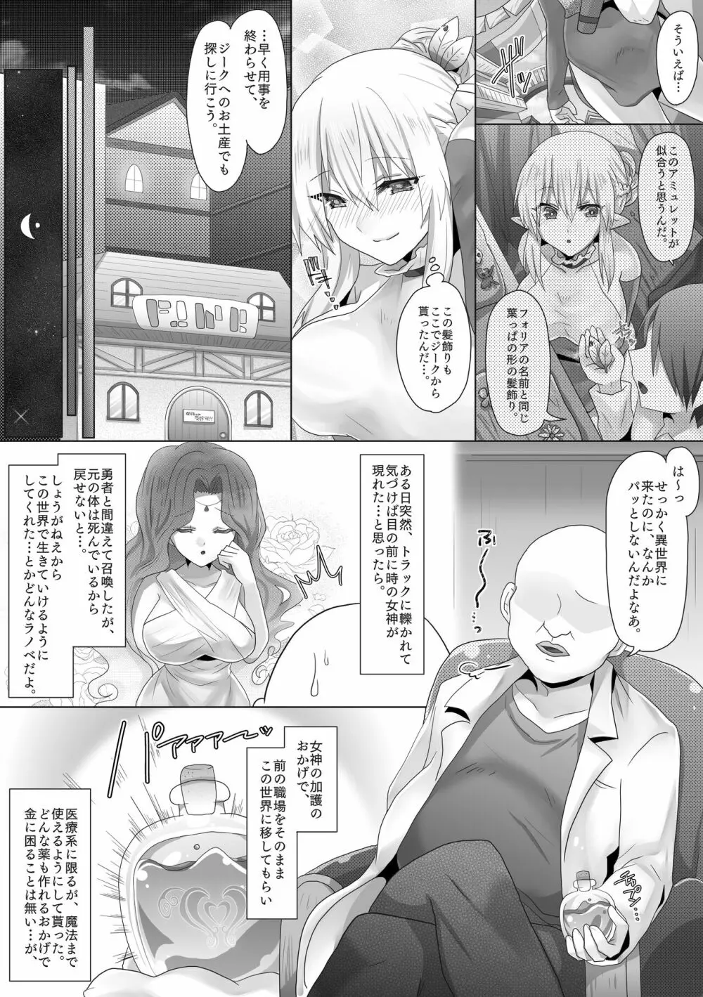 不妊エルフさん、異世界婦人科で孕まセッ♡ - page10