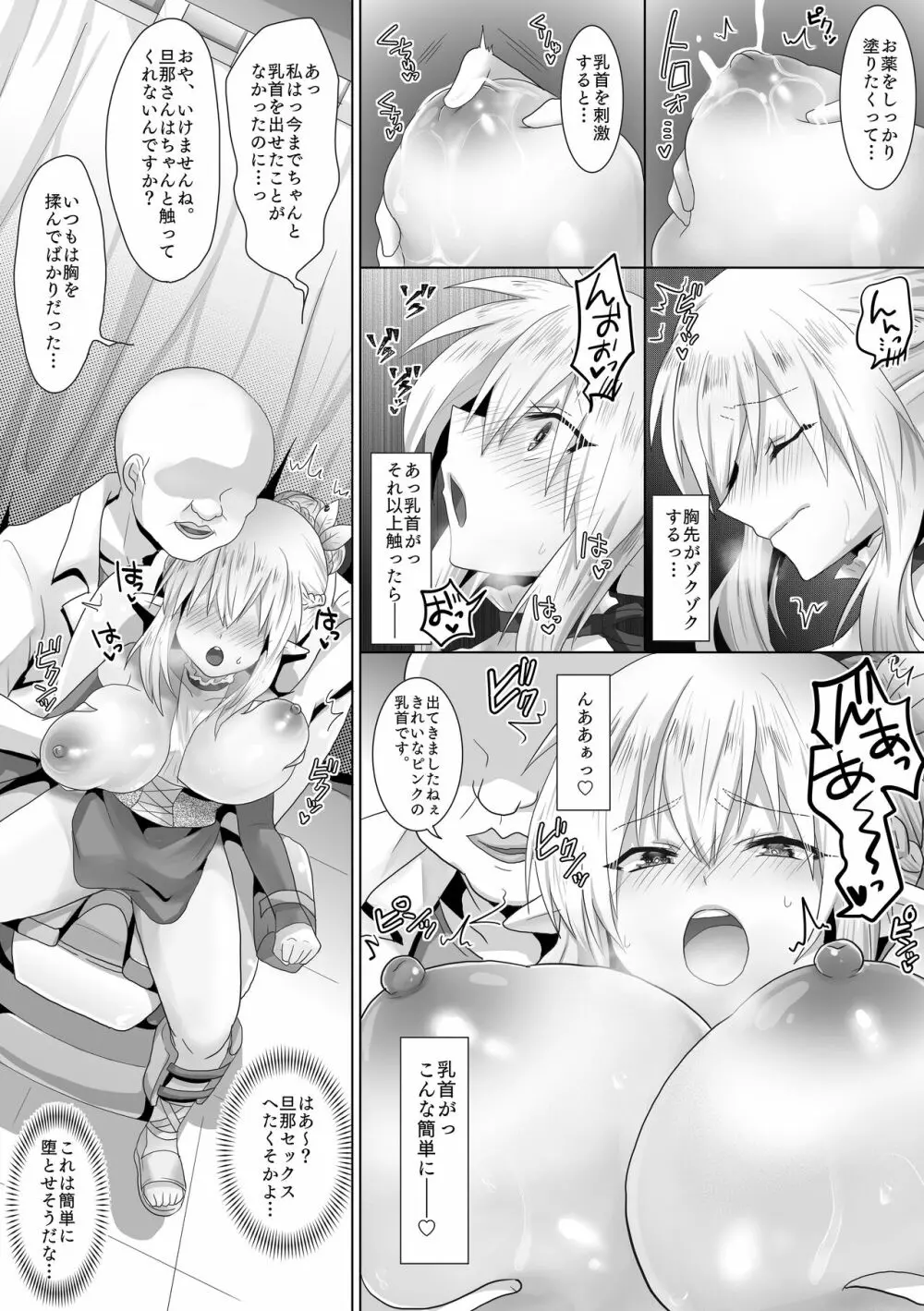 不妊エルフさん、異世界婦人科で孕まセッ♡ - page15