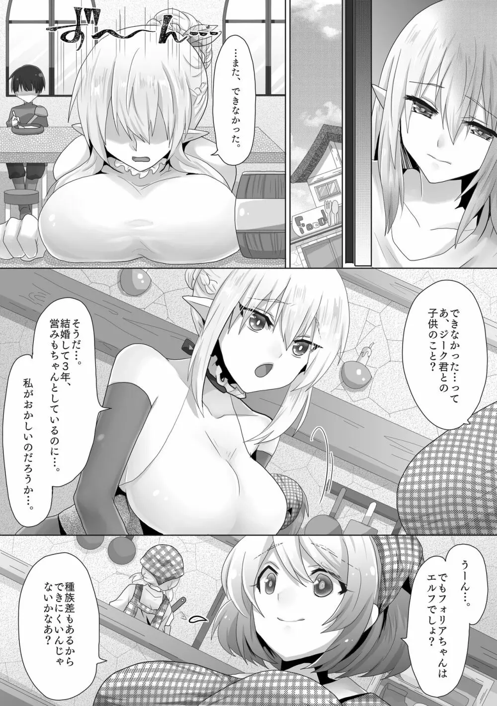 不妊エルフさん、異世界婦人科で孕まセッ♡ - page3