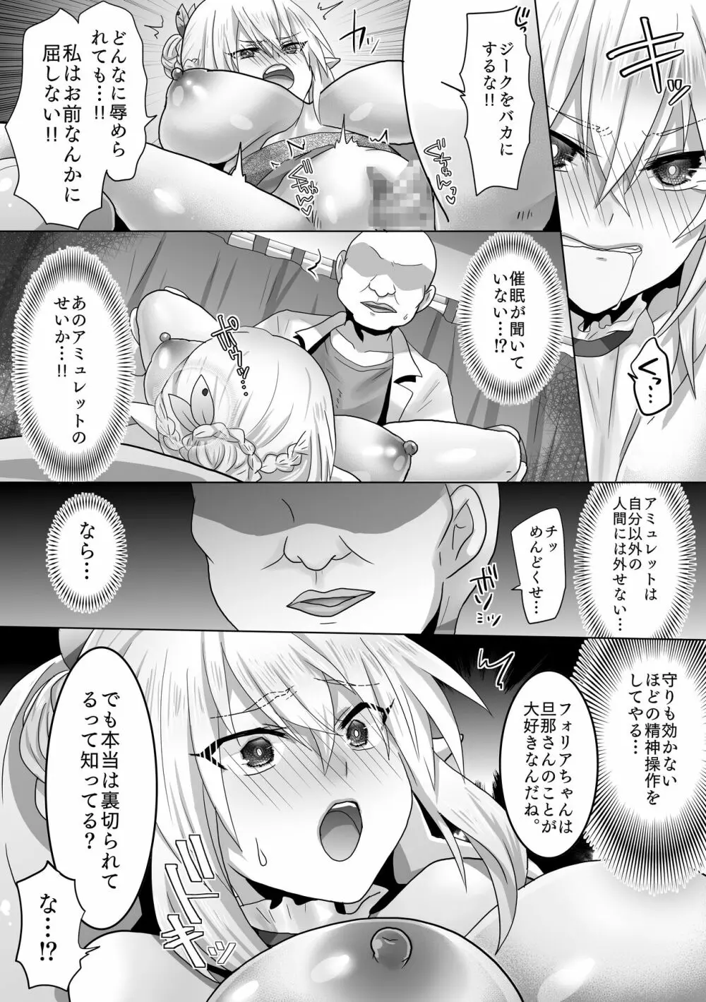 不妊エルフさん、異世界婦人科で孕まセッ♡ - page30