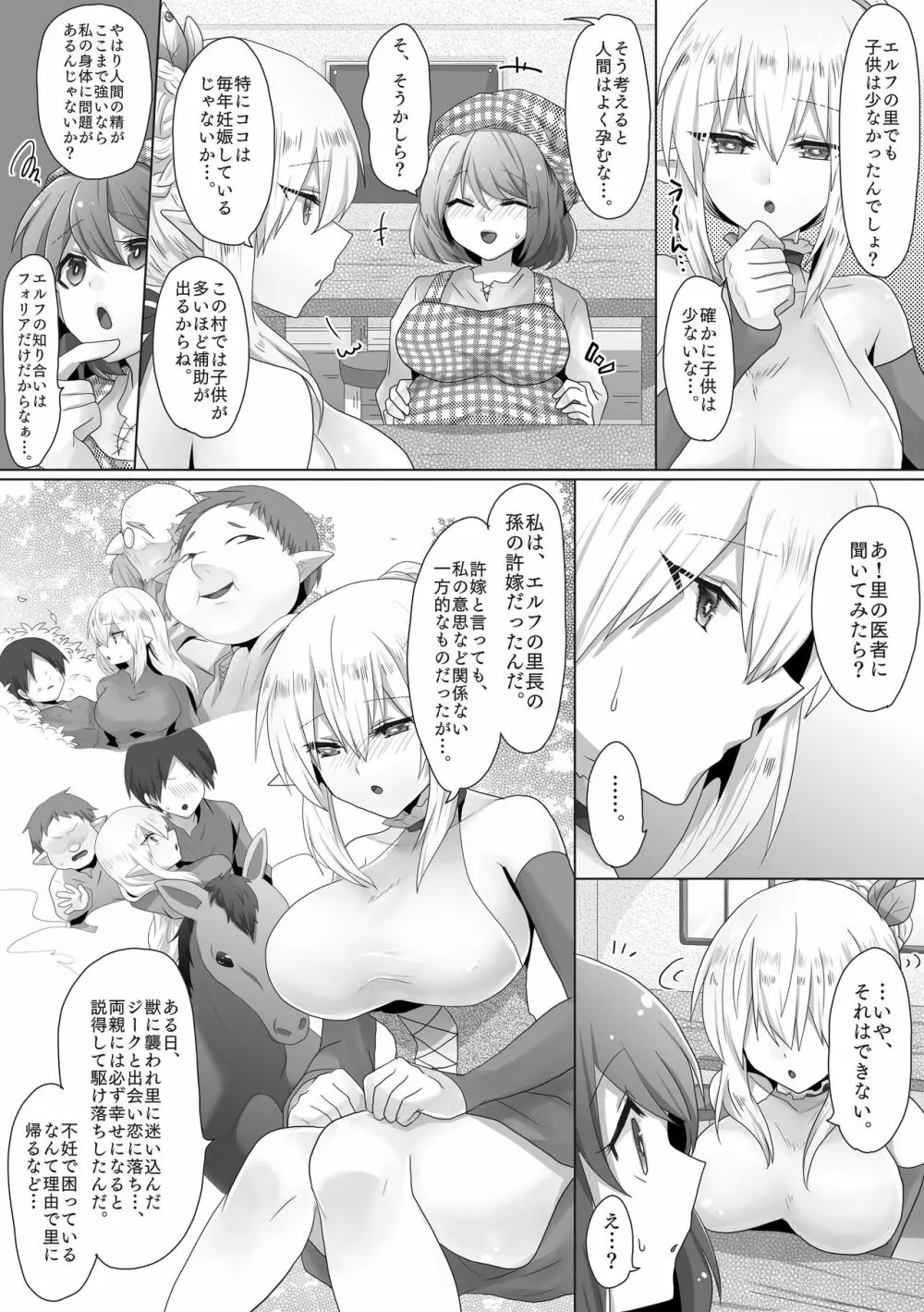 不妊エルフさん、異世界婦人科で孕まセッ♡ - page4