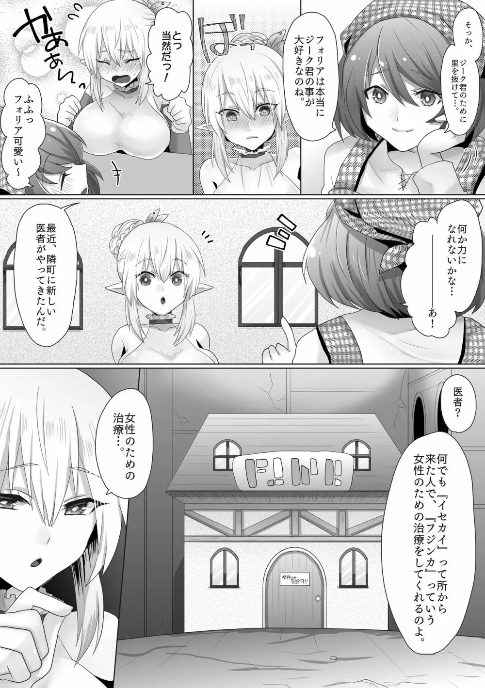 不妊エルフさん、異世界婦人科で孕まセッ♡ - page5