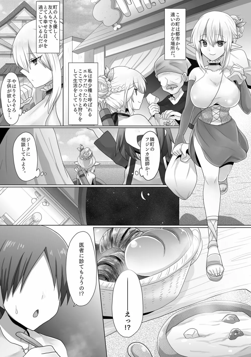 不妊エルフさん、異世界婦人科で孕まセッ♡ - page7