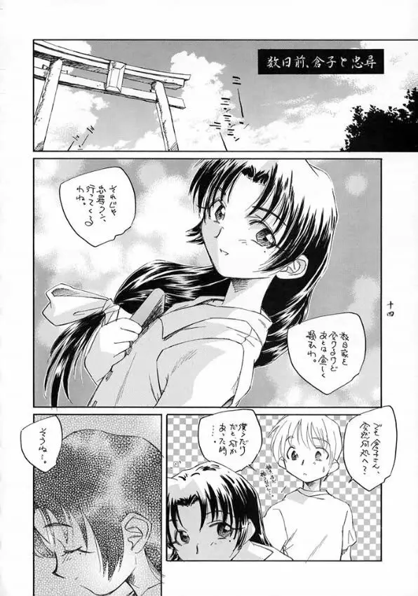 朝霧の御命娘 - page15