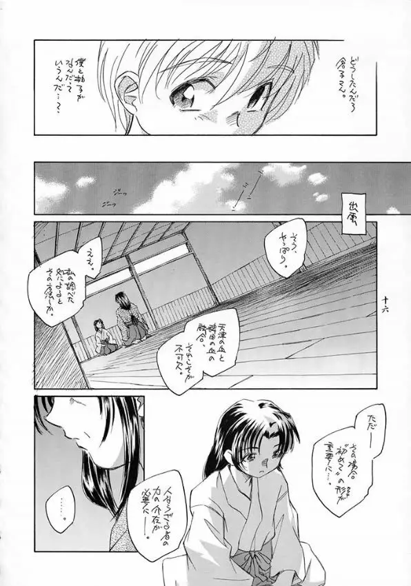 朝霧の御命娘 - page17