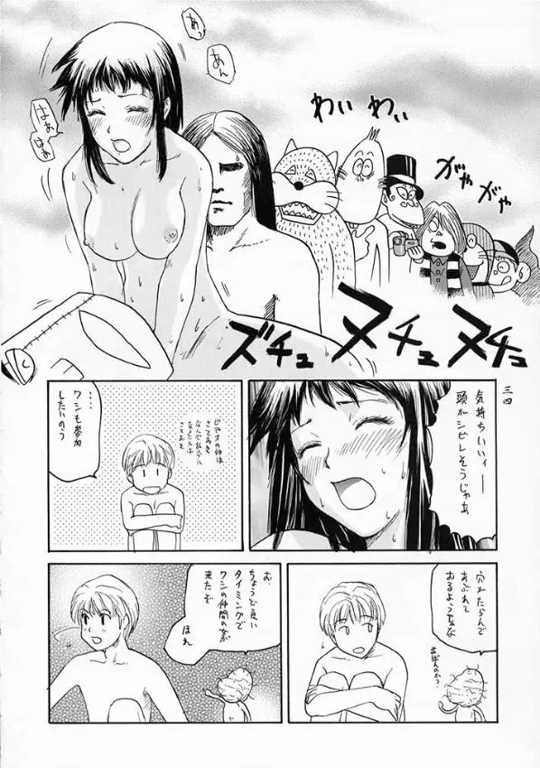 朝霧の御命娘 - page35