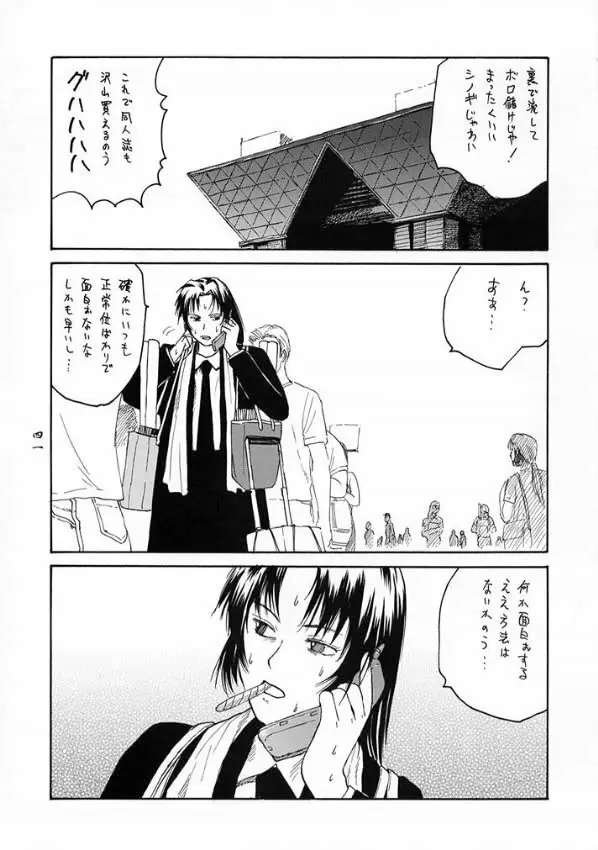 朝霧の御命娘 - page42