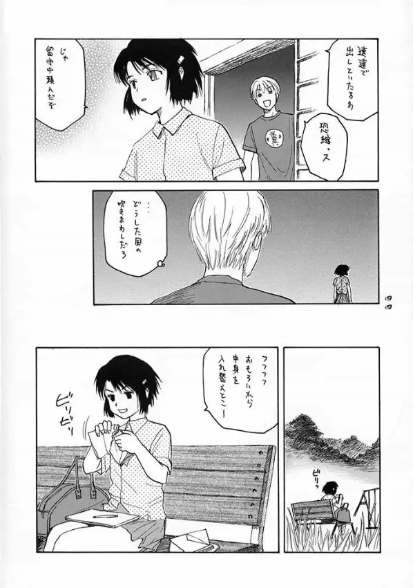 朝霧の御命娘 - page45