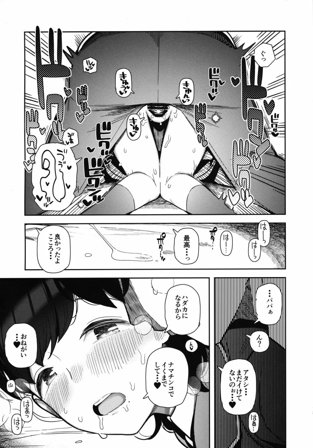 パパすき - page14