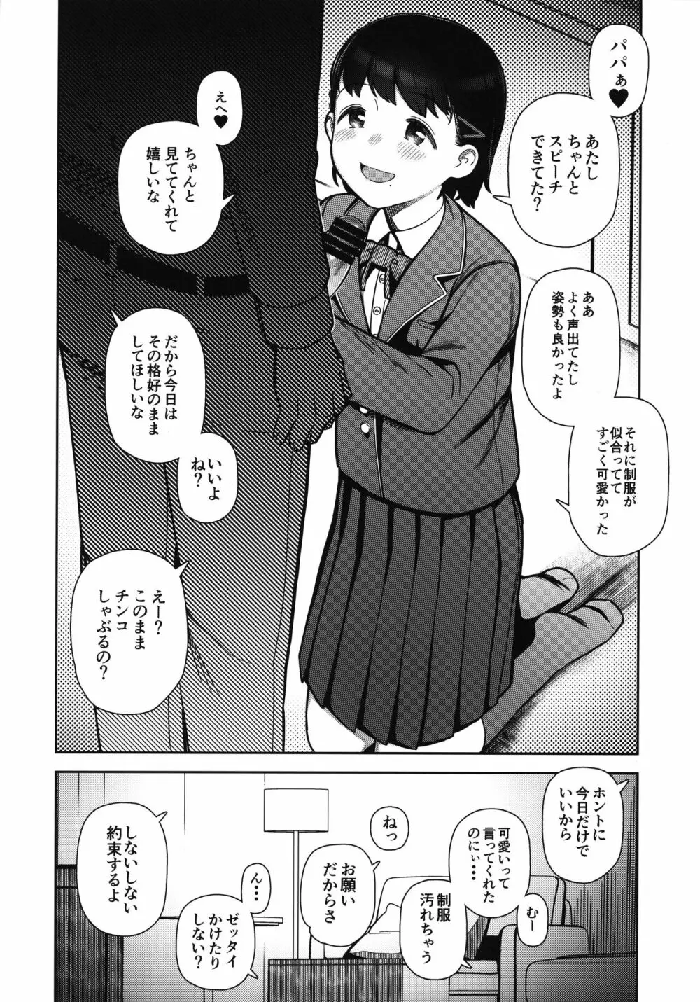 パパすき - page3