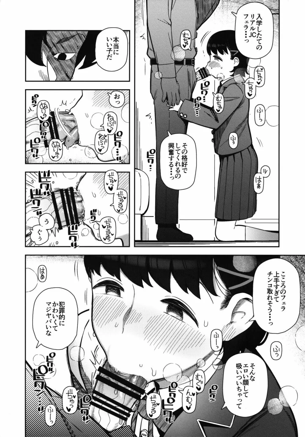 パパすき - page5