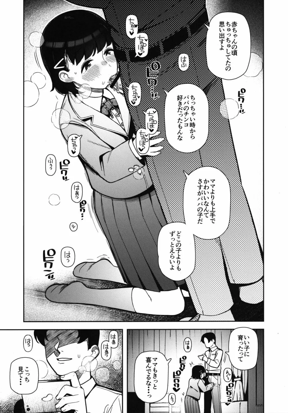 パパすき - page6