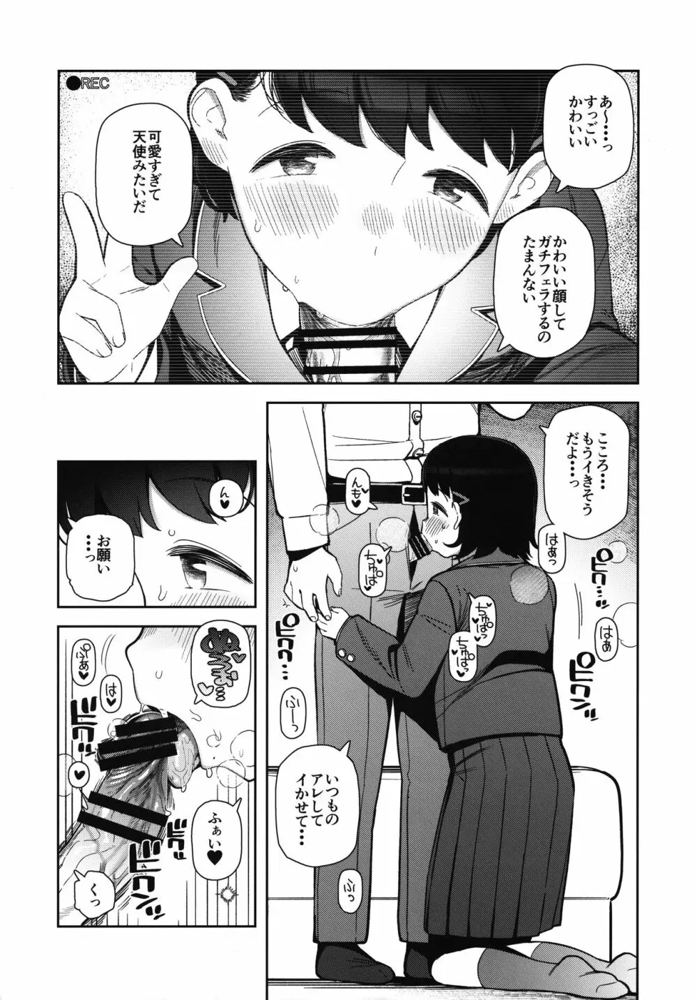 パパすき - page7