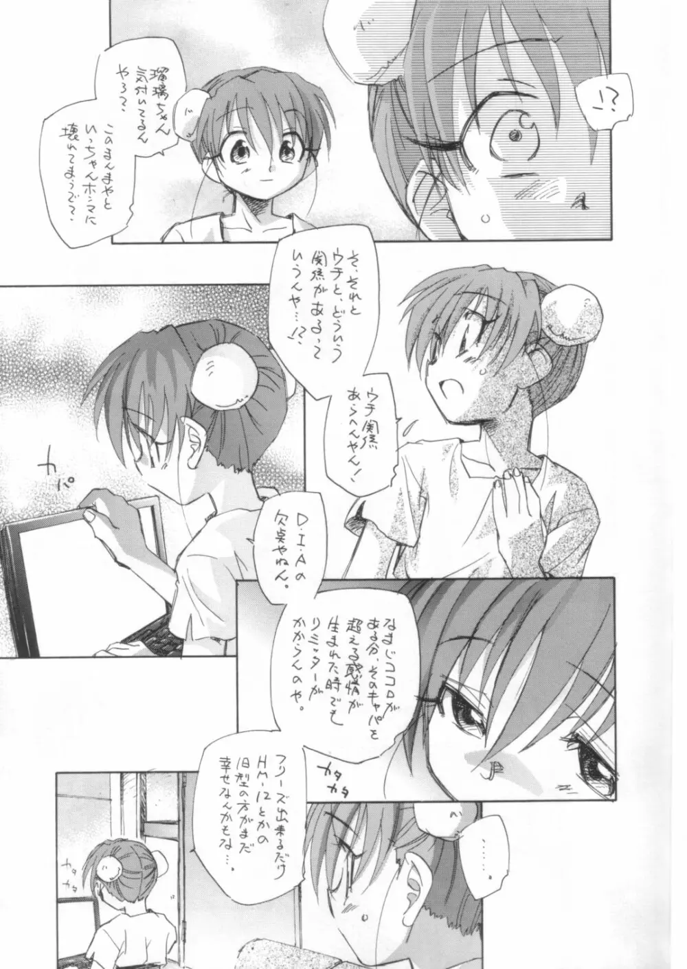 プラスイルファ - page8